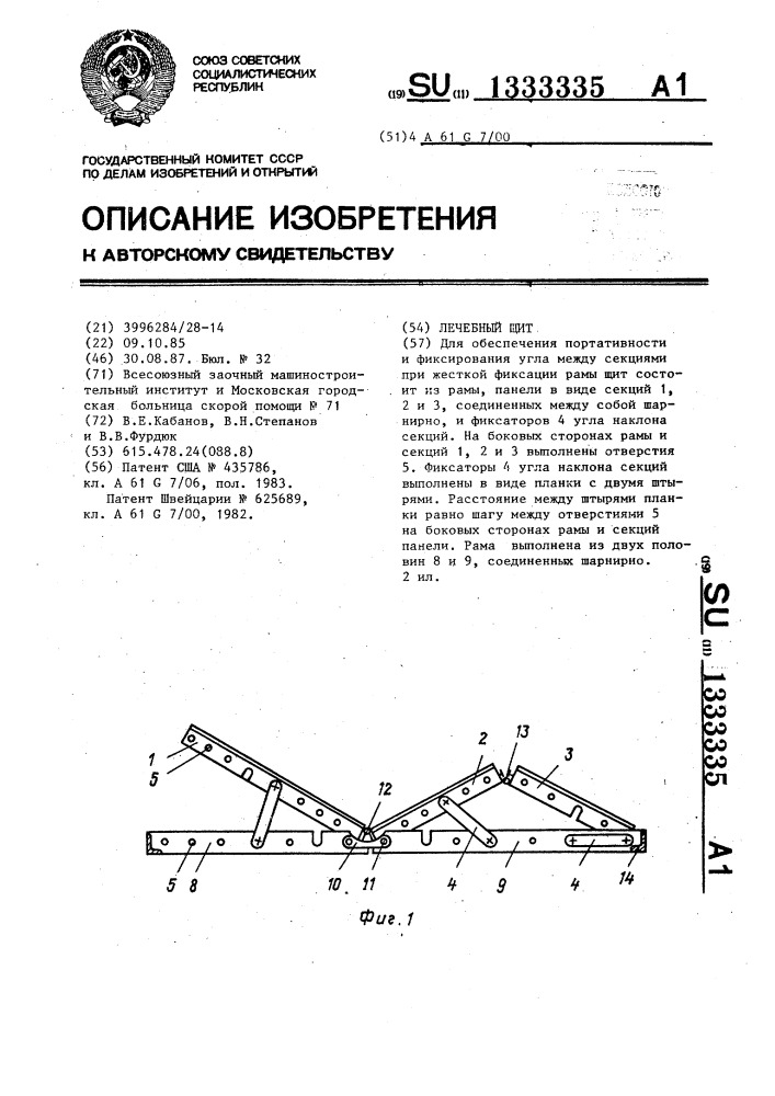 Лечебный щит (патент 1333335)