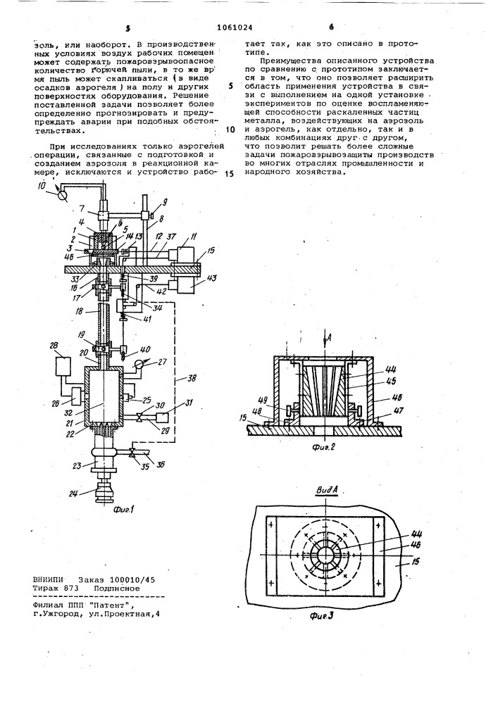 Устройство для определения воспламеняющей способности раскаленных частиц металла (патент 1061024)