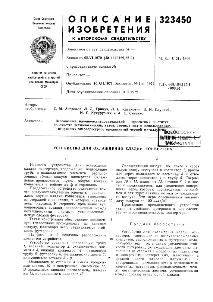 Патент ссср  323450 (патент 323450)