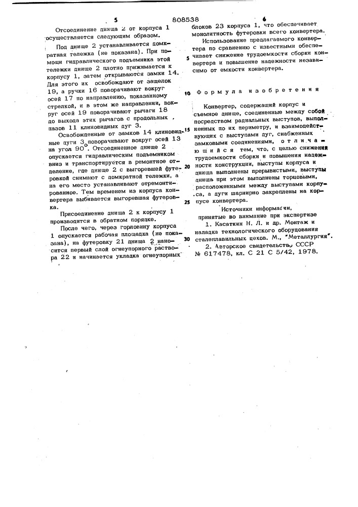 Конвертер (патент 808538)