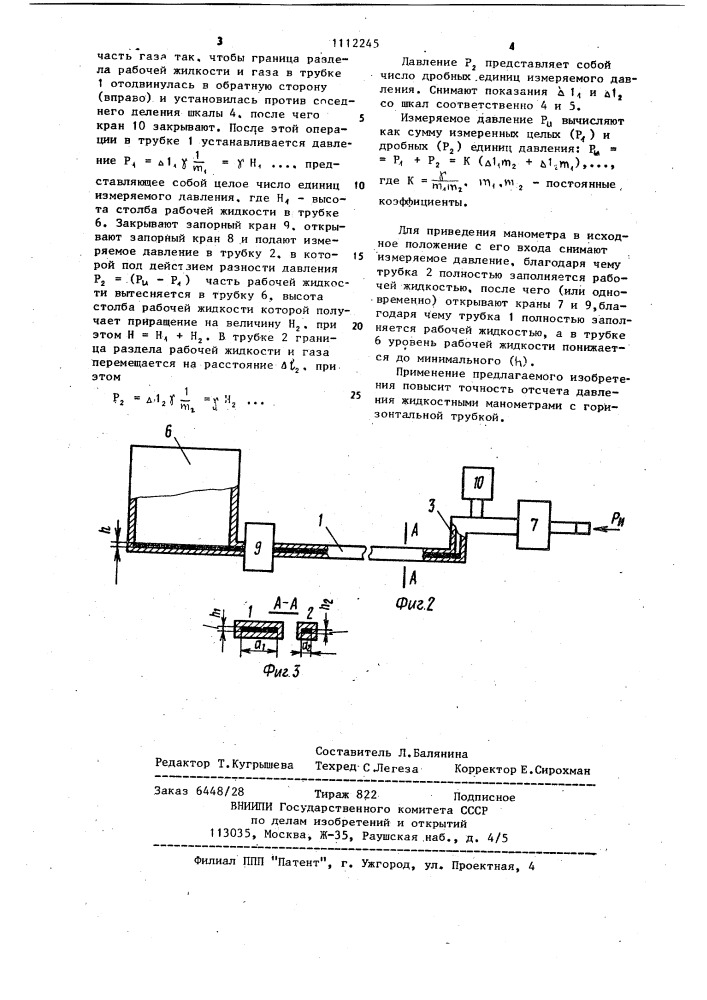 Жидкостный манометр (патент 1112245)