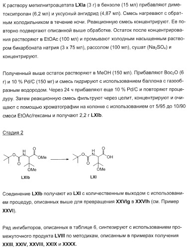 Новые пептиды как ингибиторы ns3-серинпротеазы вируса гепатита c (патент 2404189)