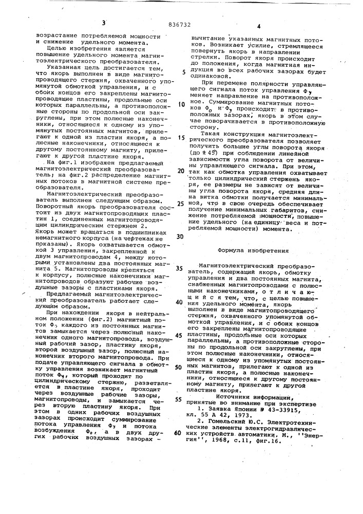 Магнитоэлектрический преобразователь (патент 836732)