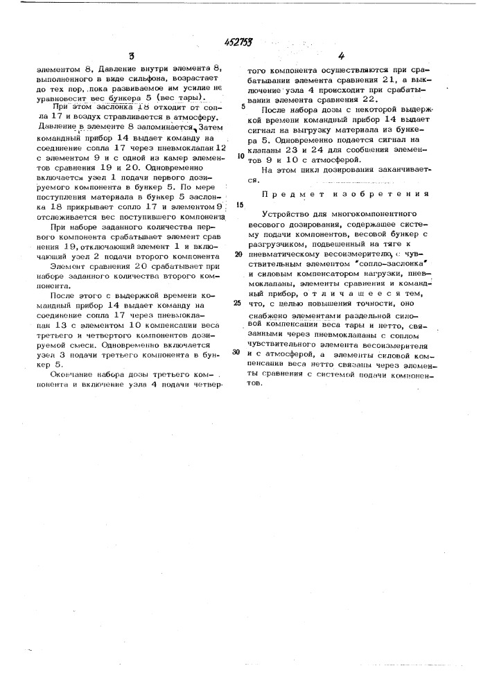 Устройство для многокомпонентного весового дозирования (патент 452753)