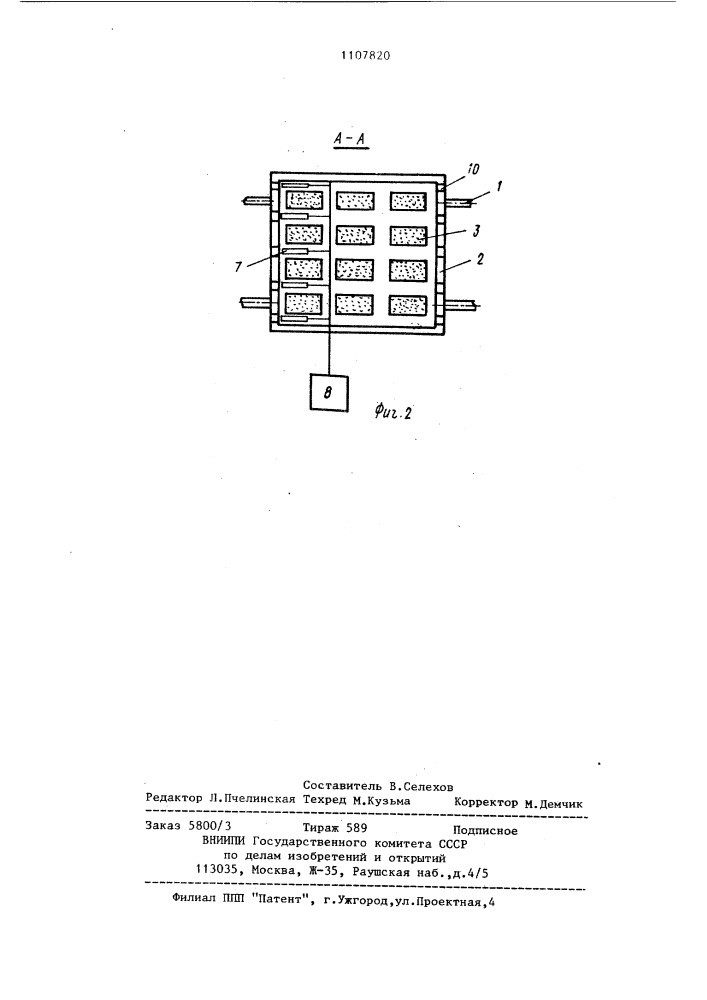 Устройство для выстойки конфет, отливаемых в крахмальные формы (патент 1107820)