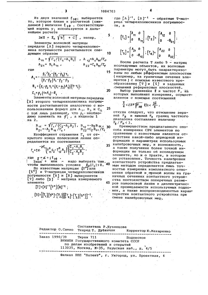 Способ калибровки контактного устройства (патент 1084703)