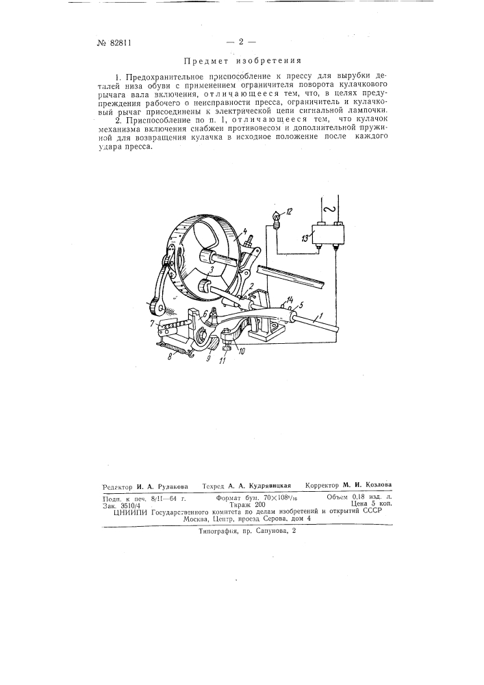 Способ анодно-механической обработки (патент 83811)