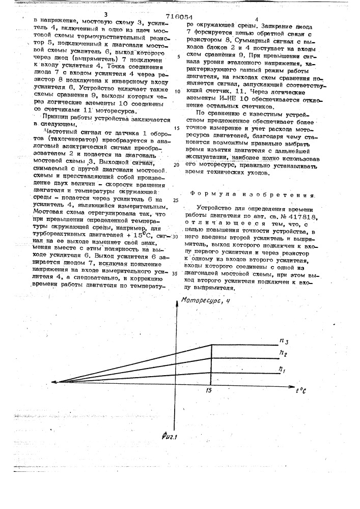 Устройство для определения времени работы двигателя (патент 716054)