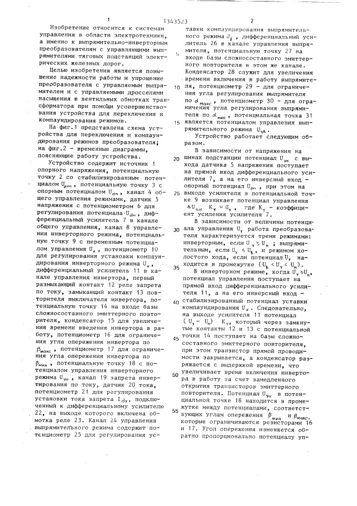 Устройство для переключения и компаундирования режимов выпрямительно-инверторного преобразователя (патент 1343523)
