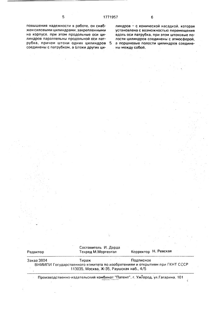 Эжекторный захват (патент 1771957)