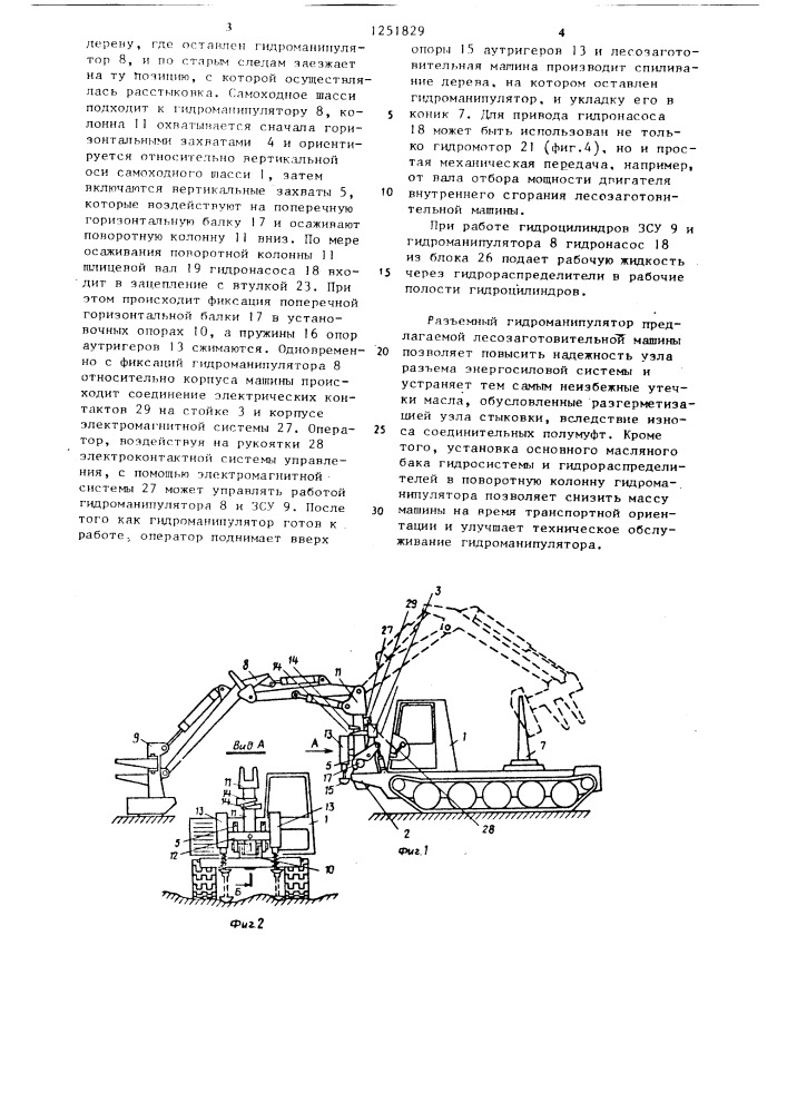 Лесозаготовительная машина (патент 1251829)