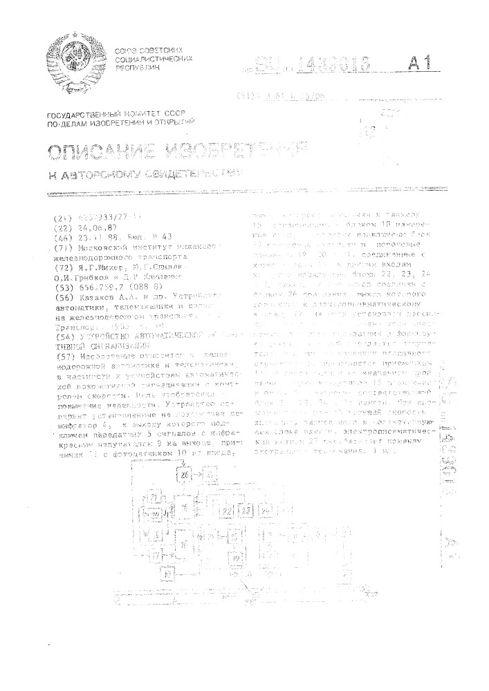 Устройство автоматической локомотивной сигнализации (патент 1439013)