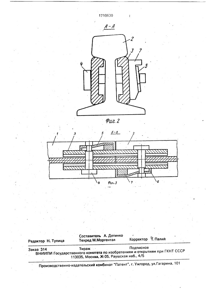 Рельсовое стыковое соединение (патент 1710630)