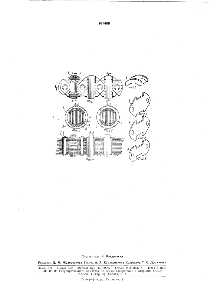 Шарнирная разборная цепь для вариаторов с гладкими дисками (патент 167409)