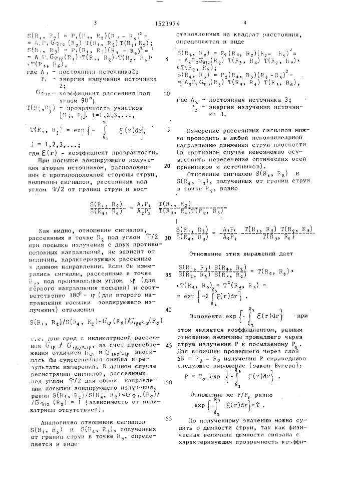 Способ определения прозрачности участка рассеивающей среды (патент 1523974)