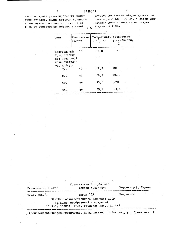 Способ выращивания огурцов (патент 1428339)