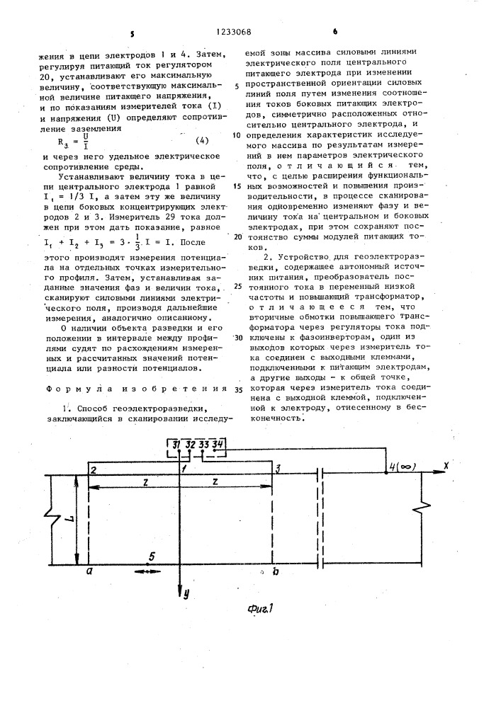 Способ геоэлектроразведки и устройство для его осуществления (патент 1233068)
