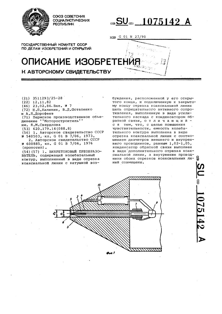 Вихретоковый преобразователь (патент 1075142)