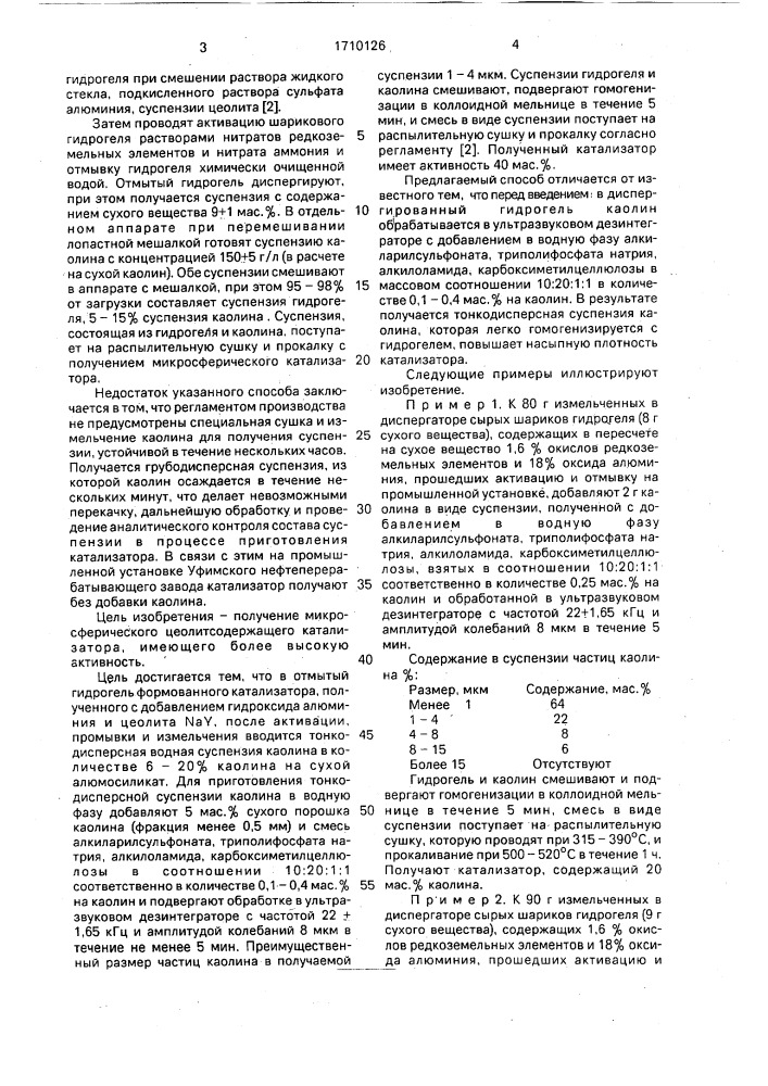 Способ получения микросферического цеолитсодержащего катализатора крекинга (патент 1710126)