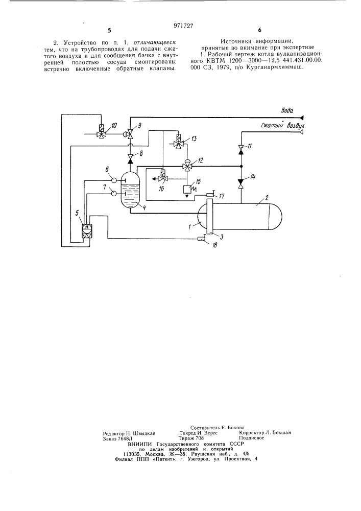 Устройство для автоматического уплотнения крышки сосуда, работающего под давлением (патент 971727)