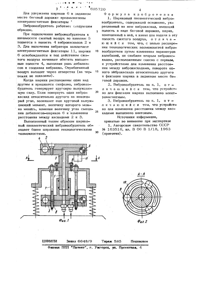 Шариковый пневматический вибровозбудитель (патент 695720)