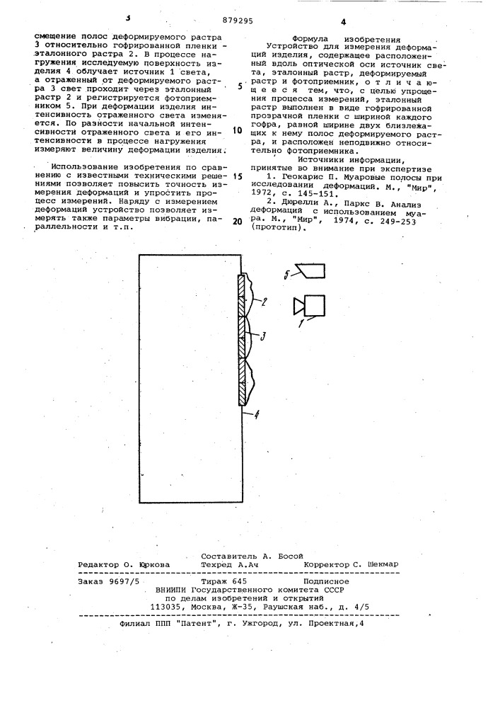 Устройство для измерения деформаций изделия (патент 879295)