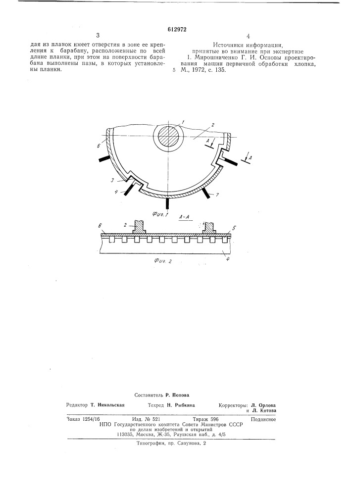 Рабочий барабан очистителя волокнистого материала (патент 612972)