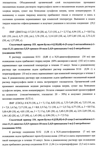 7-членные циклические соединения, способы их получения и их фармацевтическое применение (патент 2466994)
