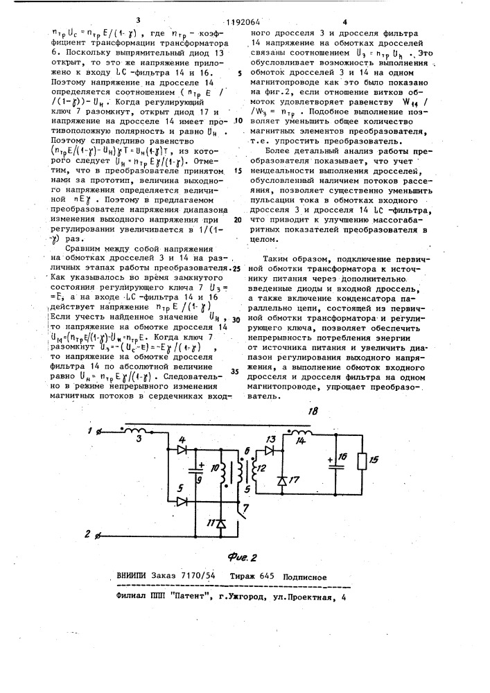 Однотактный преобразователь постоянного напряжения в постоянное (патент 1192064)