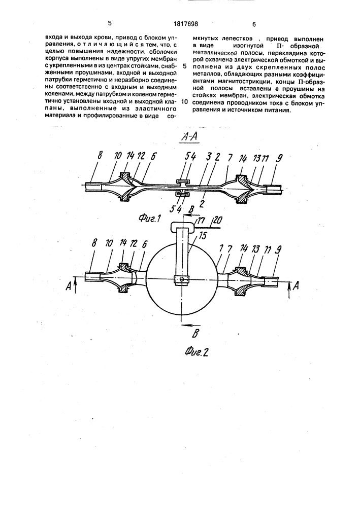 Насос для нагнетания крови (патент 1817698)