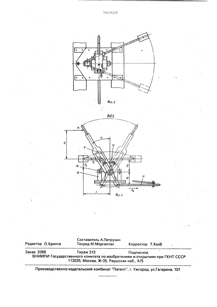 Привод стрелочного перевода (патент 1661028)