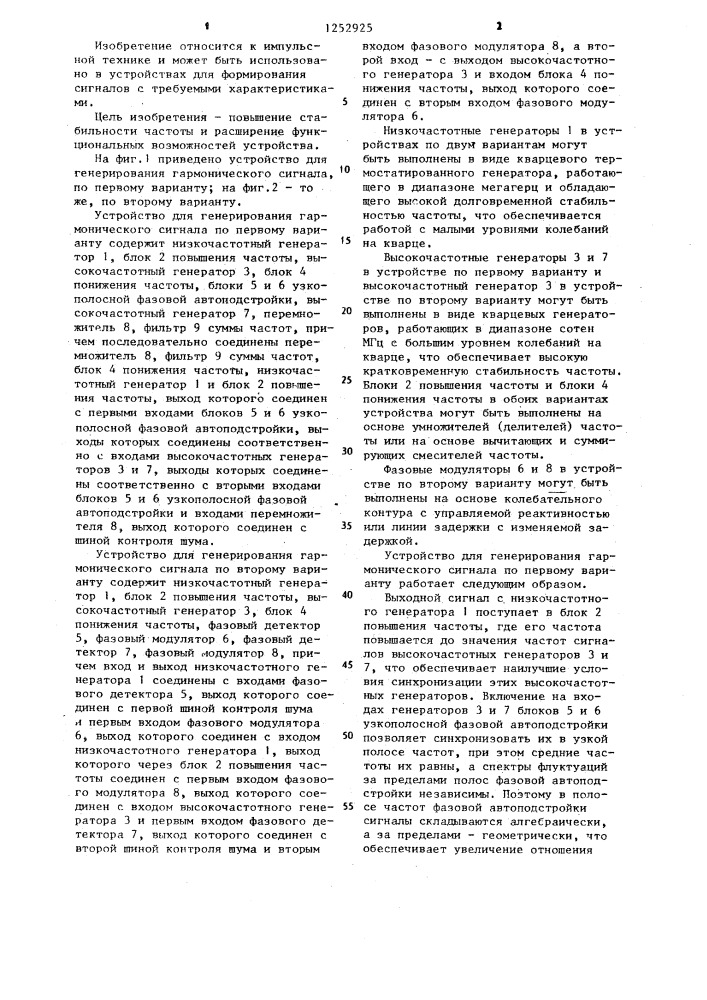 Устройство для генерирования гармонического сигнала (его варианты) (патент 1252925)