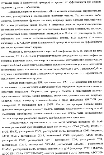 Способ лечения сердечно-сосудистого заболевания с применением растворимого ctla4 (патент 2353384)