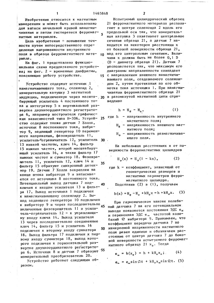 Устройство для измерения статических магнитных характеристик ферромагнитных материалов (патент 1465848)