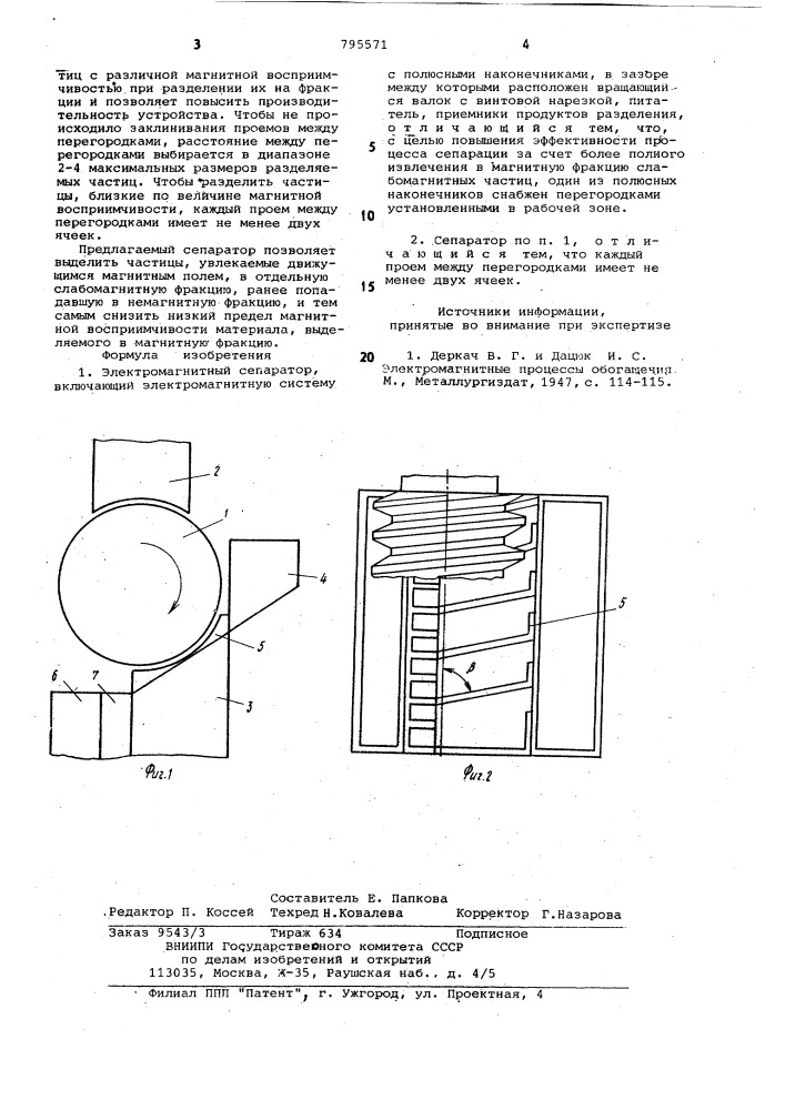Электромагнитный сепаратор (патент 795571)