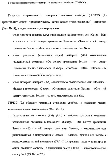 Векторная инерциальная система навигации (висн) (патент 2382335)