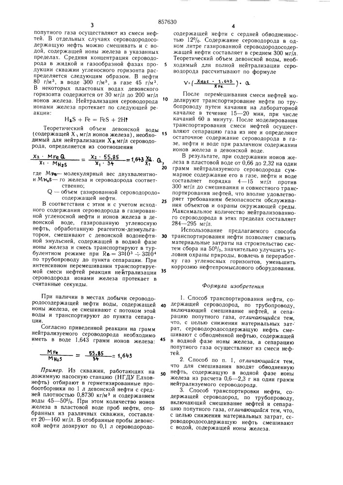 Способ транспортирования нефти (патент 857630)