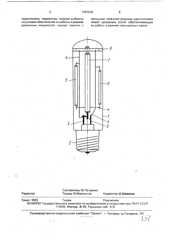 Многорежимная газоразрядная лампа (патент 1767576)