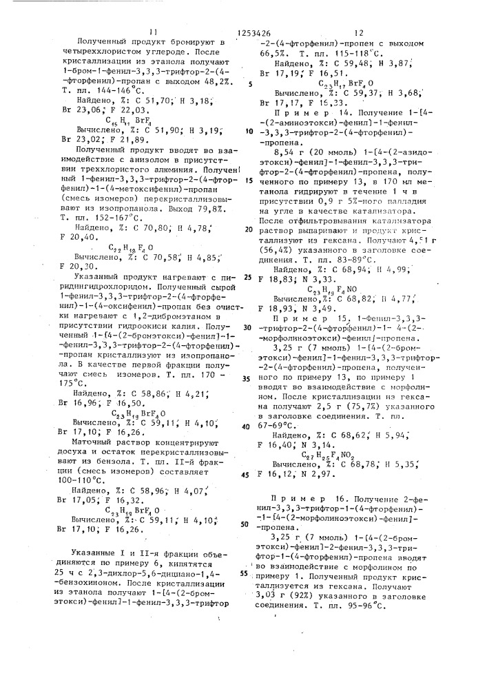 Способ получения производных 1,1,2-трифенилпропена или их стереоизомеров,или смеси стереоизомеров,или их кислотно- аддитивных солей (патент 1253426)