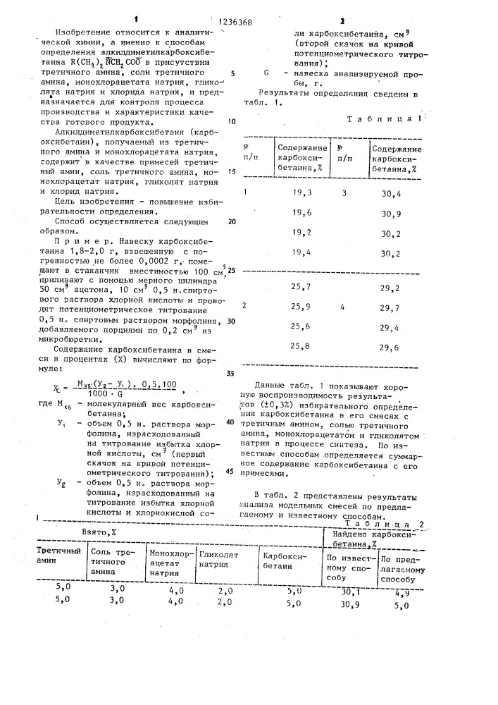 Способ определения алкилдиметилкарбоксибетаина (патент 1236368)