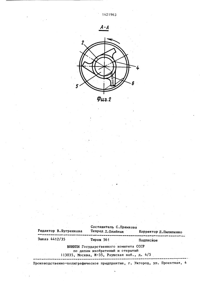 Устройство для подачи сыпучего материала во вращающуюся печь (патент 1421963)