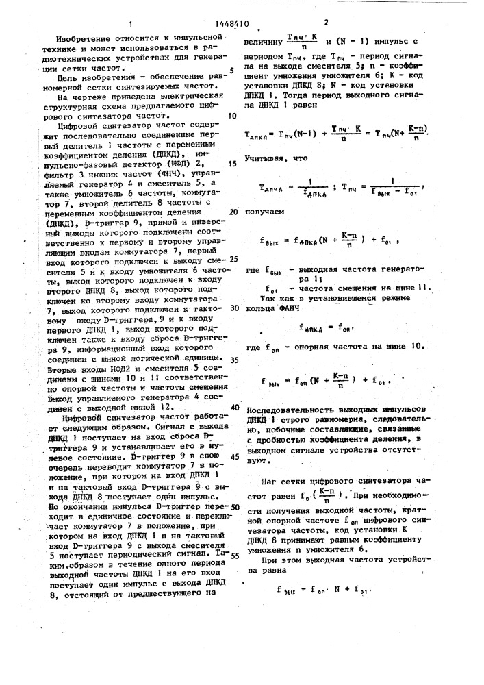 Цифровой синтезатор частот (патент 1448410)