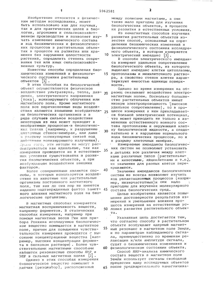 Способ изучения развития растительных объектов (патент 1062581)