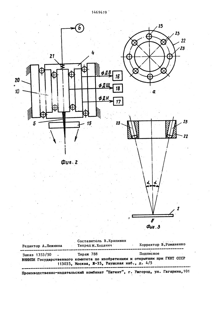 Автоматическое устройство для проверки качества металлизации отверстий печатных плат (патент 1469419)