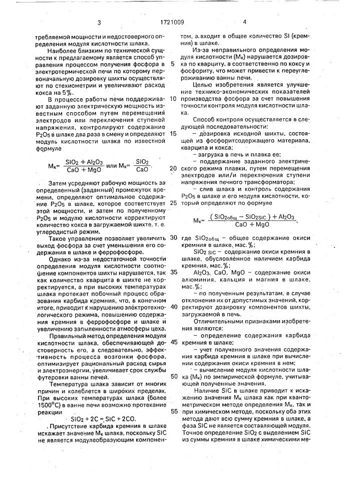 Способ контроля модуля кислотности шлака в электротермическом производстве фосфора (патент 1721009)