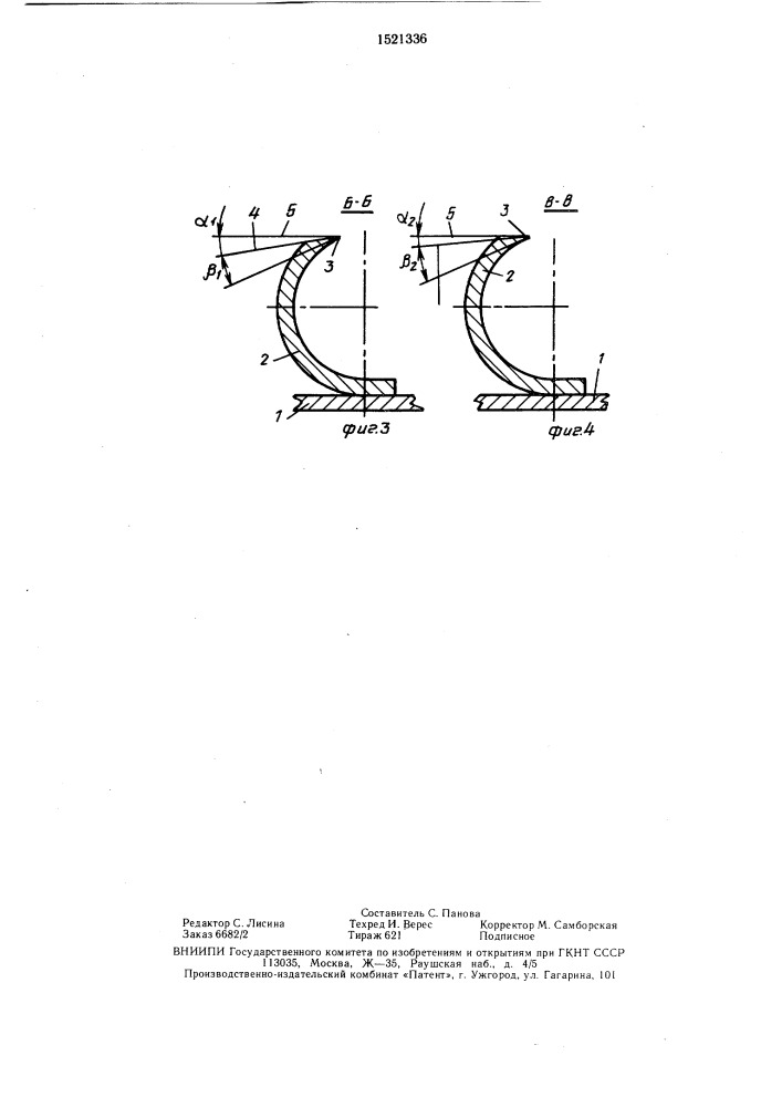 Центробежный рабочий орган для разбрасывания удобрений (патент 1521336)