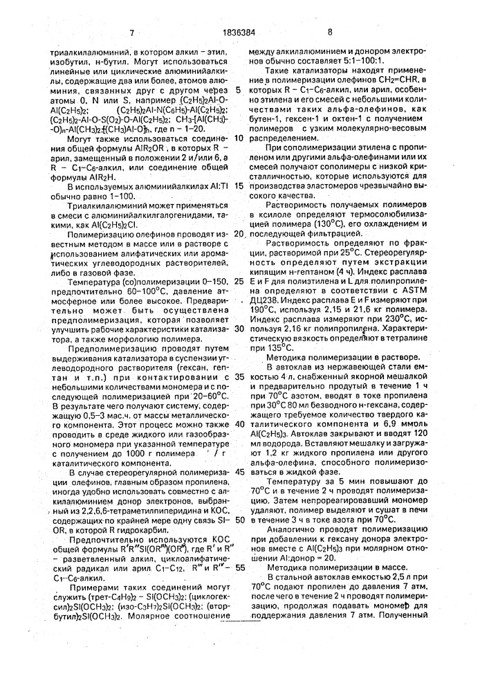 Твердый каталитический компонент для полимеризации олефинов и катализатор полимеризации олефинов (патент 1836384)