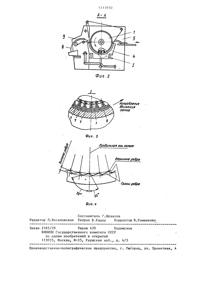 Гладильный каток (патент 1313930)