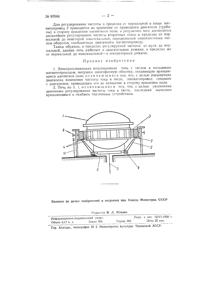 Электроплавильная индукционная печь (патент 97666)