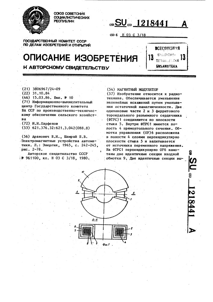 Магнитный модулятор (патент 1218441)